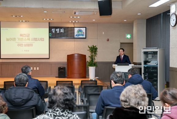 농어촌 기본소득 시범사업 주민설명회