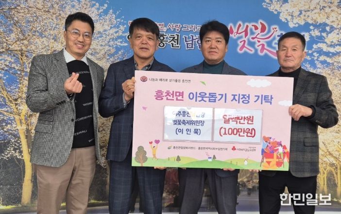흥천남한강벚꽃축제위원장 이인묵, 따뜻한 나눔 실천