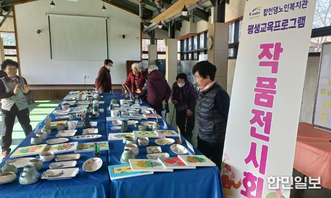 합천댐노인복지관, 평생교육프로그램 작품전시회