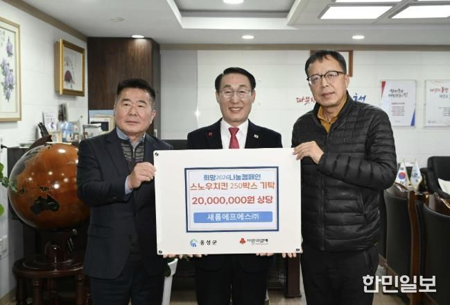 홍성군기자협회와 새롬에프에스(주)가 잇는 따뜻한 연대
