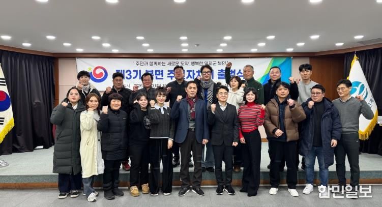 인제군 북면, 제3기 주민자치회 출범...본격 활동 돌입