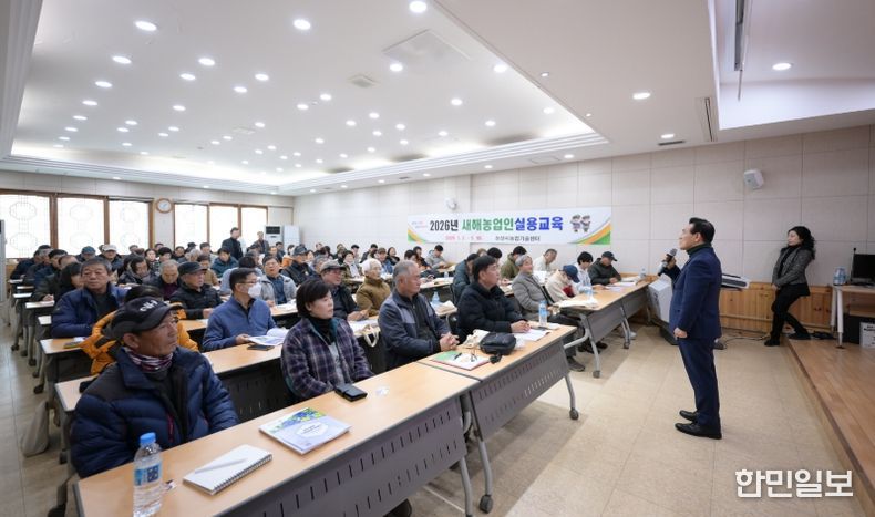 새해농업인 실용교육