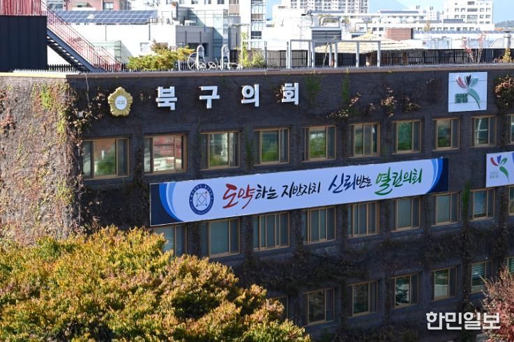 광주광역시 북구의회