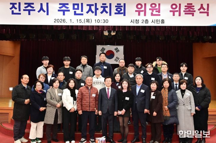진주시, ‘주민자치회 위원 위촉식’