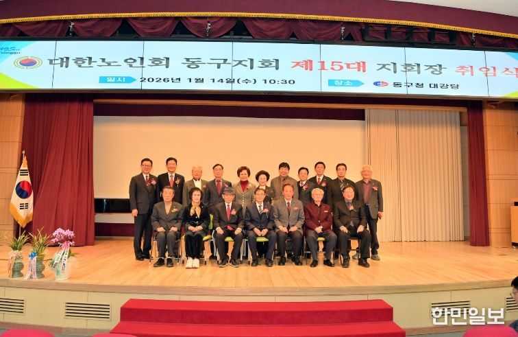 대한노인회 부산 동구지회, 제15대 최만석 지회장 취임식 성료