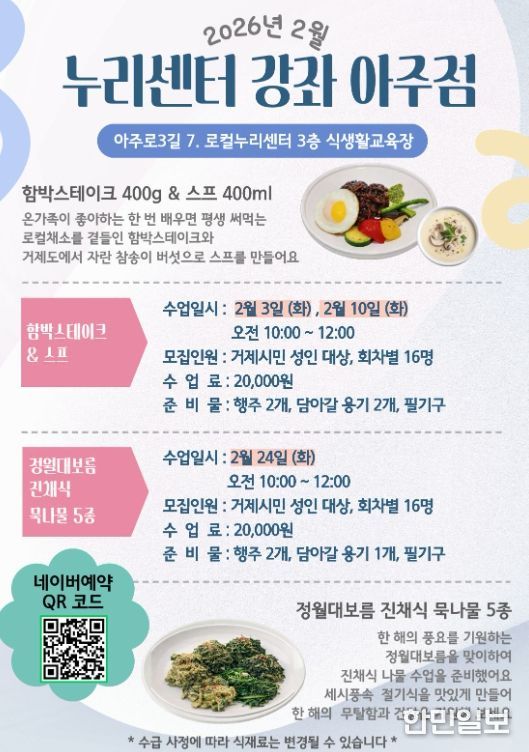 거제로컬 누리센터, 2026년 식생활교육 본격 추진!