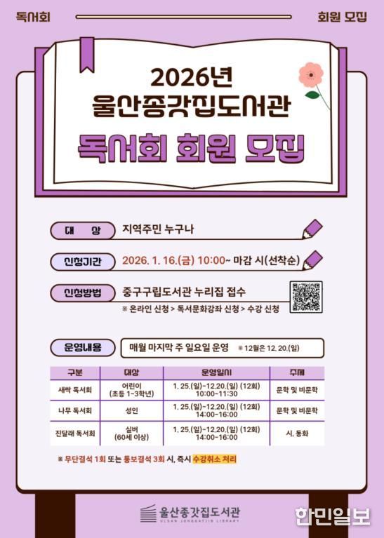 울산종갓집도서관, 2026년 독서회 회원 모집