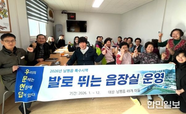 나주시 남평읍은 공무원이 관내 49개 마을을 직접 찾아가 문제를 해결해 주는 ‘발로 뛰는 읍장실’을 운영하고 있다.