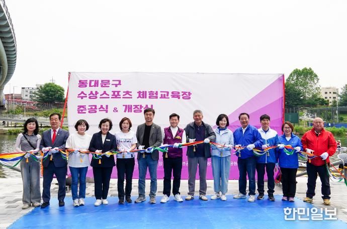 2025.5.31. 동대문구 수상스포츠 체험교육장 개장식