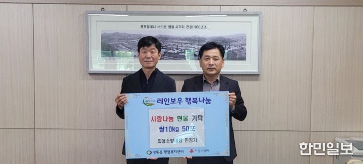 영동읍 의용소방대장 민창기 씨, 영동읍에 쌀 10kg 50포 기탁