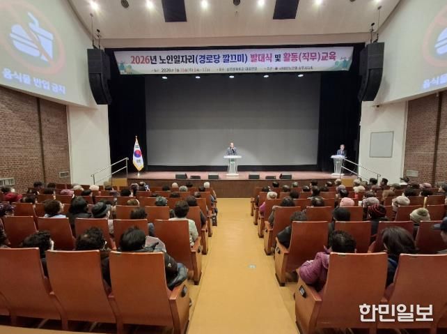 대한노인회 상주시지회, 2026년 노인일자리사업 발대식 및 교육 실시