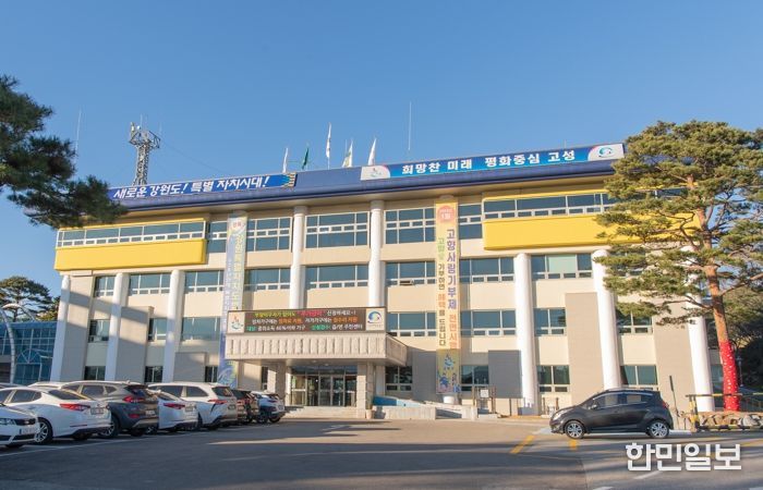 고성군청