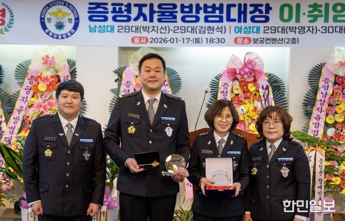 증평군자율방범대장 이·취임...지역 치안 강화 다짐