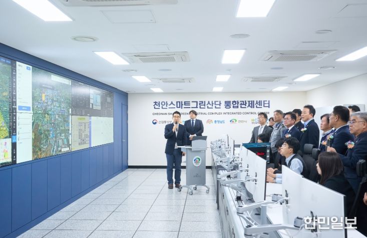 1. 천안시는 지난해 12월 22일 천안 SB 플라자 내에 ‘천안 스마트 그린 산단 통합관제센터’를 구축하고 개소식을 개최했다.