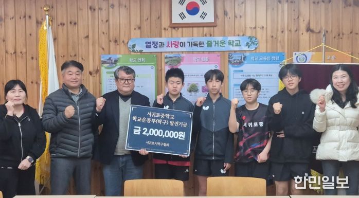 서귀포시탁구협회 발전기금 전달식