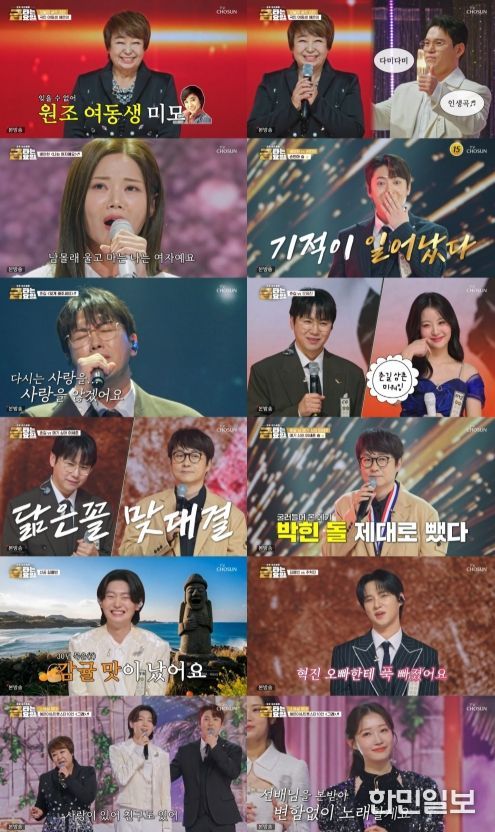TV CHOSUN '금타는 금요일'