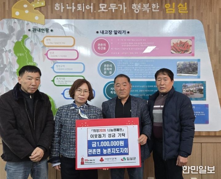 임실 관촌면 농촌지도자회, 취약계층 지원 성금 기탁‘훈훈’