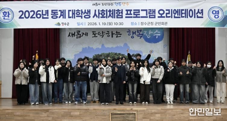 대학생 사회체험 오리엔테이션 격려