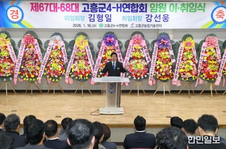 고흥군4-H연합회, 제67·68대 회장단 이·취임식 성료 (1)- 공영민 군수 축사