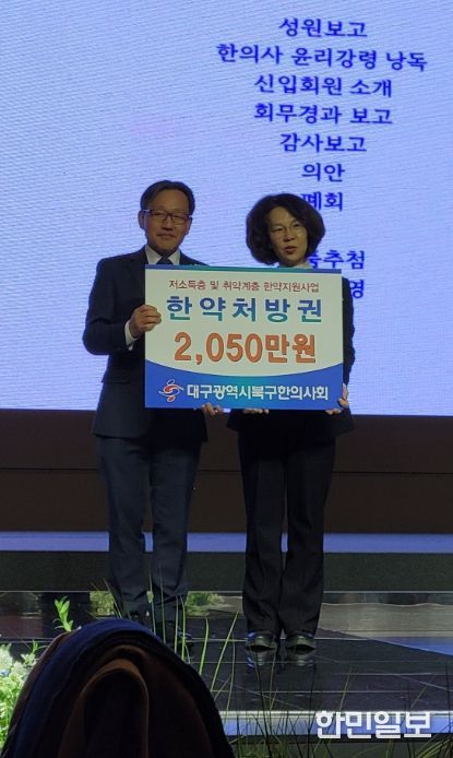 북구한의사회, 취약계층 건강 증진 위한 한약처방권 2,050만 원 상당 전달