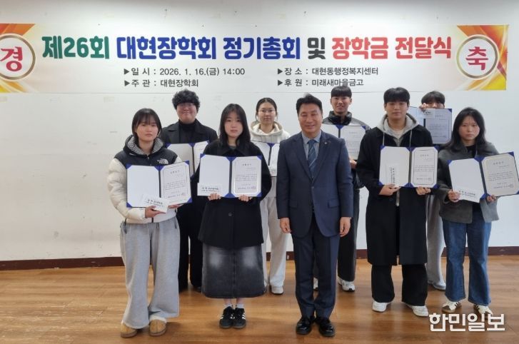 북구 대현동 대현장학회 장학금 총 5백만원 전달