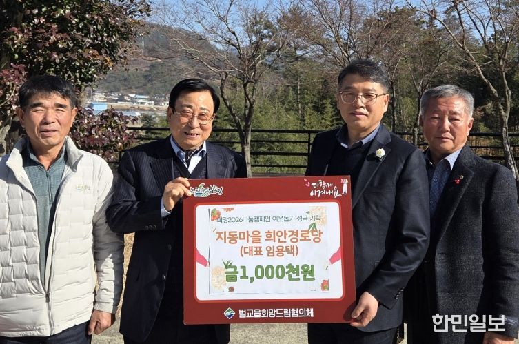 벌교읍 지동리 희안경로당장을 맡고 있는 임용택 씨가 ‘희망 2026 나눔 캠페인’ 성금 모금의 100번째 참여자로서 100만 원을 기탁했다(왼쪽에서 두번째_ 지동마을 희안경로당 대표 임용택, 세번째_ 벌교읍장 서진석)