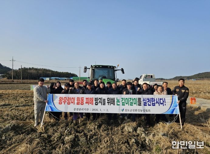 진도군, ‘왕우렁이 월동 방지 논 깊이갈이 시연회