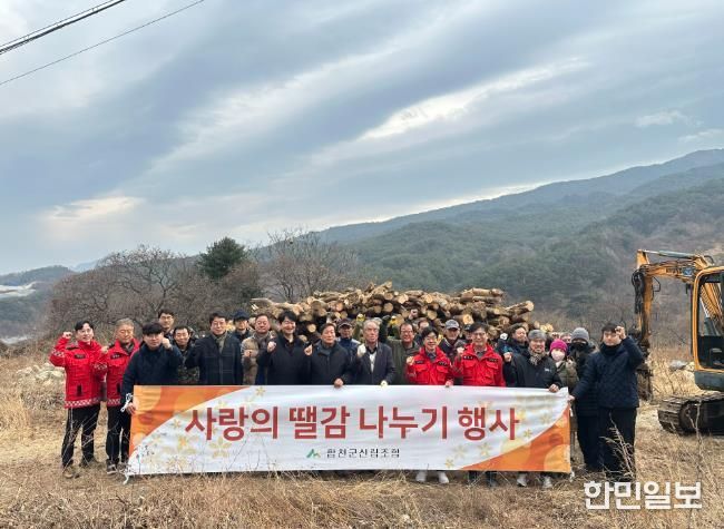 합천군, 사랑의 땔감 나누기 행사 실시
