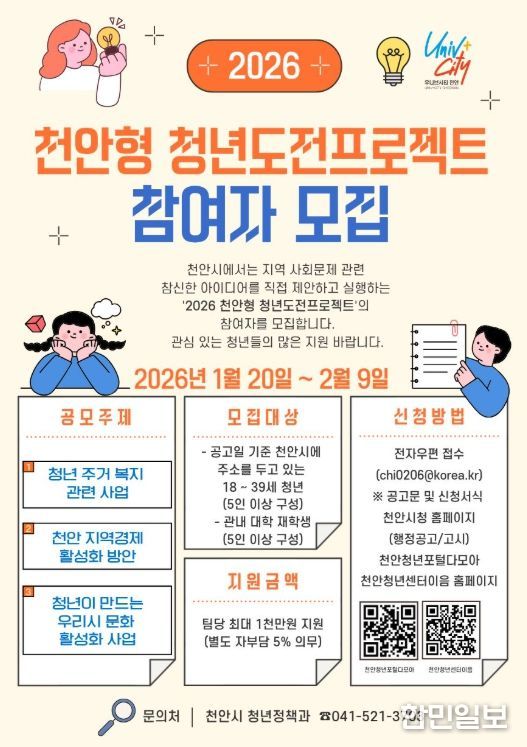 ‘2026 천안형 청년도전프로젝트’ 참여자 모집 홍보문.