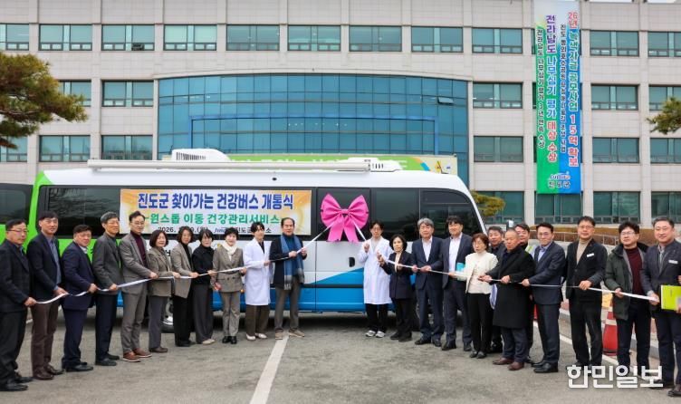 진도군, ‘찾아가는 건강버스’ 로 군민 곁 찾아간다