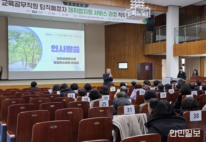 2026년 교육공무직원 퇴직예정자 재취업지원서비스 직무연수