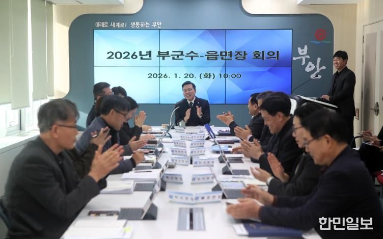 부안군, 2026년 군민과의 희망소통대화 준비 부군수-읍·면장 회의 개최