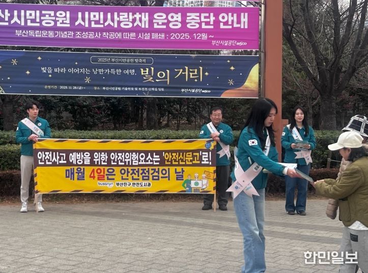 부산진구, 제1차 안전점검의 날 캠페인