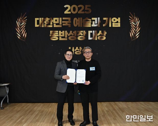 <2025 대한민국 예술과 기업 동반성장> 우수재단 수상