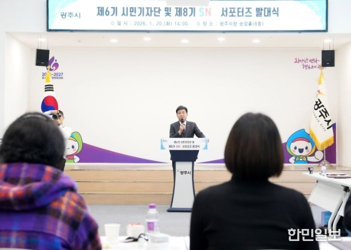 광주시, 제6기 시민기자단·제8기 누리소통망 응원단 발대식 개최