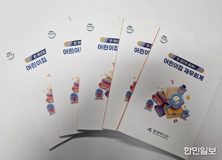 ‘어린이집 재무·회계 매뉴얼’ 책자 배부