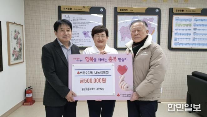 홍성군 내포롯데캐슬아파트, 성금 50만원 기탁