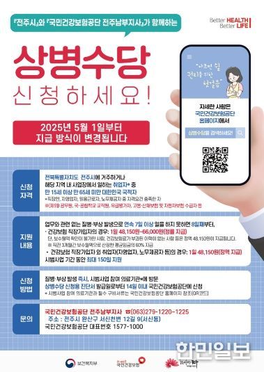 전주시, 2026년 상병수당 운영으로 시민 부담 경감