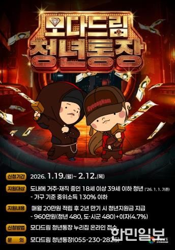 모다드림 청년통장 포스터