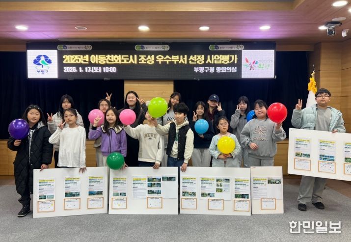 아동친화도시 사업 아동 평가