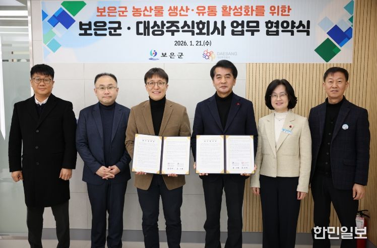 보은군–대상 주식회사, 농산물 생산·유통 활성화 맞손