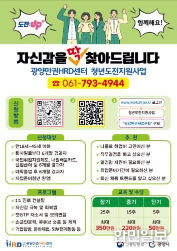 광양시, ‘2026년 청년도전지원사업’ 참여 청년 모집