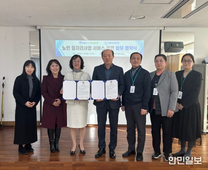 부평구노인복지관, 노인인력개발센터와 상생협력 맞손