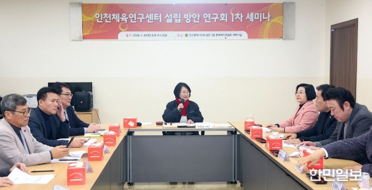 인천시의회, 인천체육연구센터 설립 확정