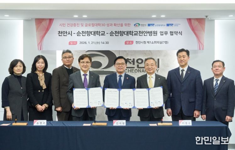 1. 김석필 천안시장 권한대행 부시장과 송병국 순천향대학교 총장, 이문수 순천향대학교 부속 천안병원장이 21일 천안시청 제1소회의실에서 열린 노인 건강증진 업무협약 체결식 이후 기념촬영을 하고 있다.