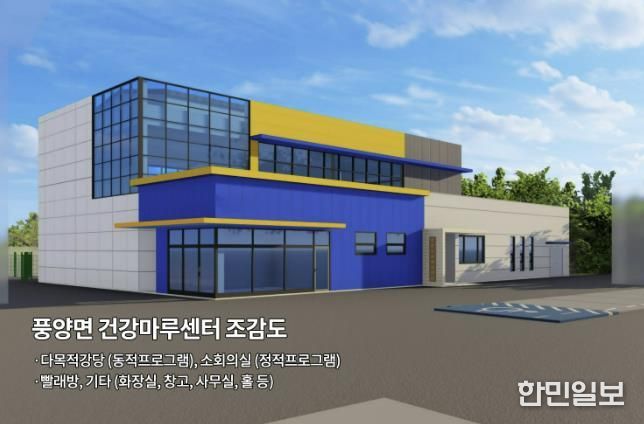 풍양면 건강마루센터 조감도