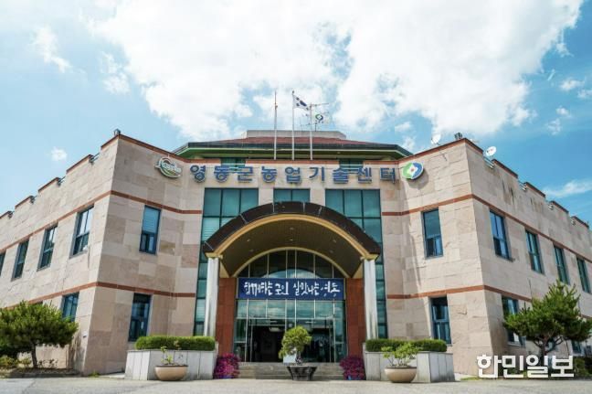 영동군농업기술센터