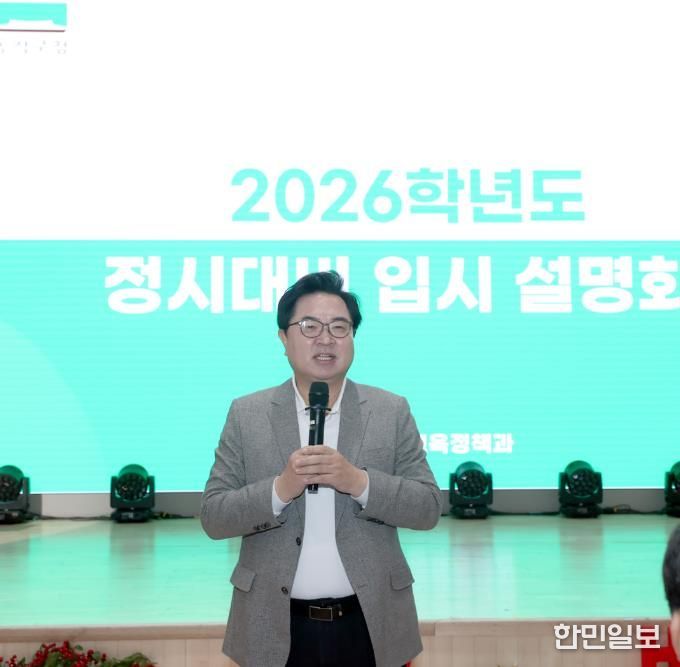 박일하 동작구청장이 지난해 12월 동작구청 대강당에서 열린 ‘2026학년도 정시 대비 입시 설명회’에 참석해 인사말을 하고 있다.