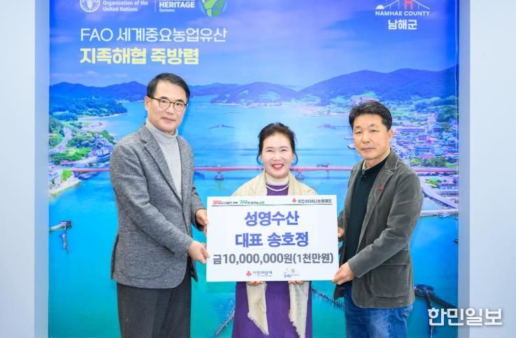 남해군 성영수산, 이웃돕기 성금 1천만원 기탁