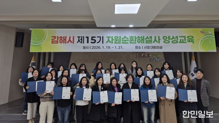 김해시 자원순환해설사 양성교육 수료식 개최